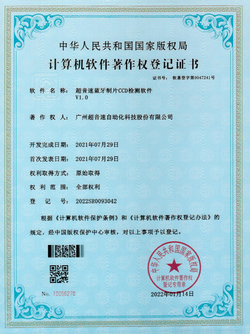 11-v7777威尼斯蓝牙制片CCD检测软件V1.0