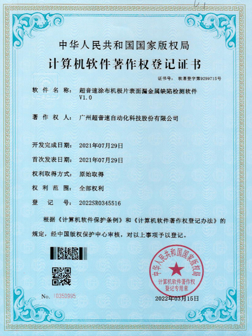 38-v7777威尼斯涂布机极片表面漏金属缺陷检测软件V1.0