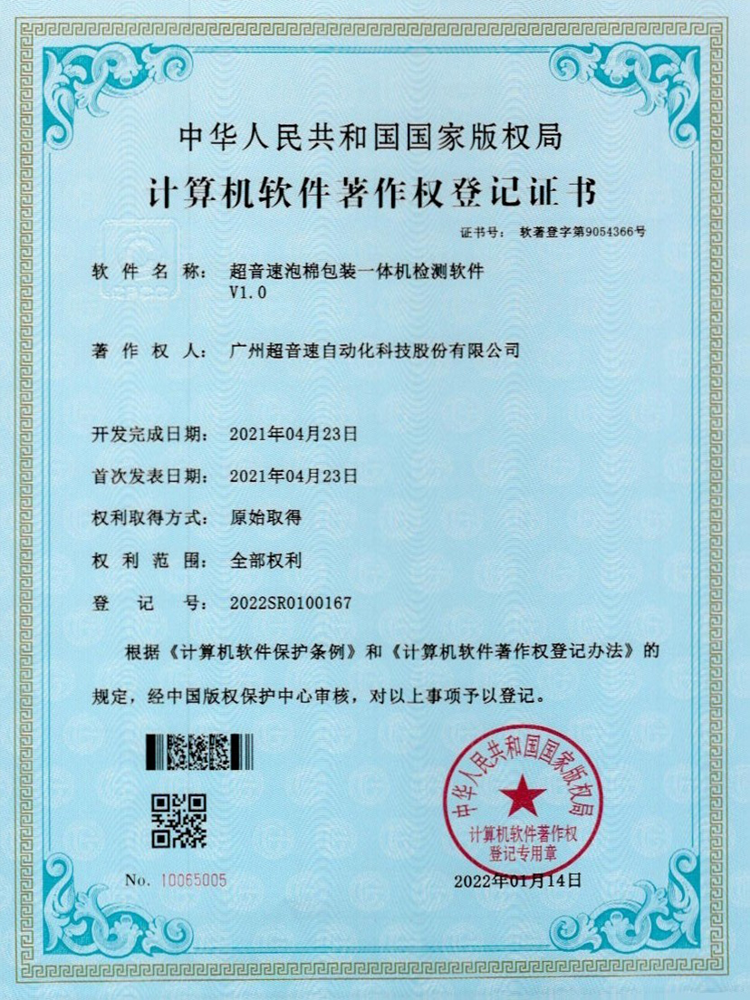 13-v7777威尼斯泡棉包装一体机检测软件V1.0